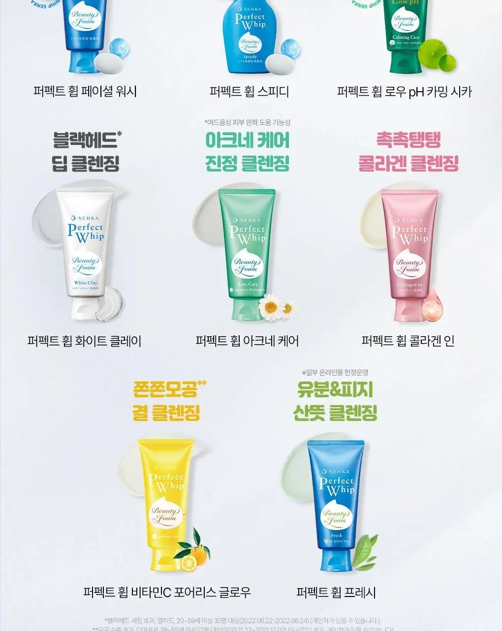 [여행용]센카 퍼펙트 휩 비타민C 포어리스 글로우 50g 상세페이지 22